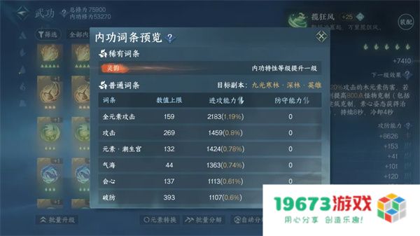 逆水寒手游转元凝丹适用内功筛选方法