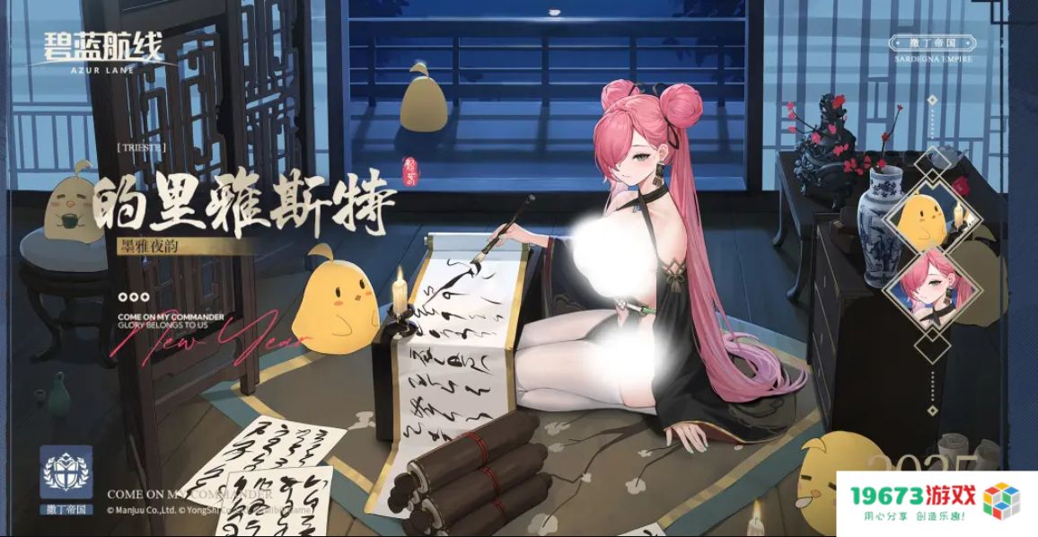喜迎新春过大年！《碧蓝航线》蛇年新春第二弹活动今日重磅更新