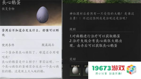 燕云十六声丧心鹅蛋获取方法分享