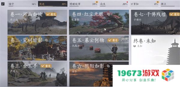 燕云十六声信纸碎片二获取位置分享