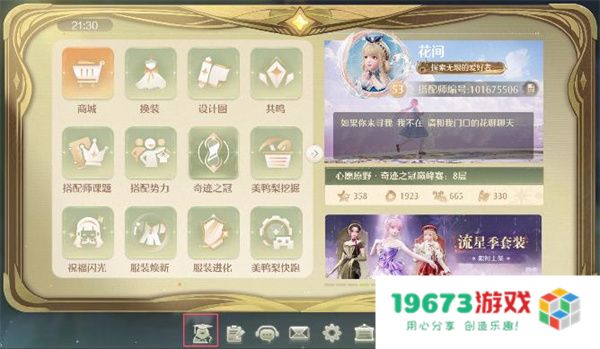无限暖暖奇想星灵感露珠查漏工具位置