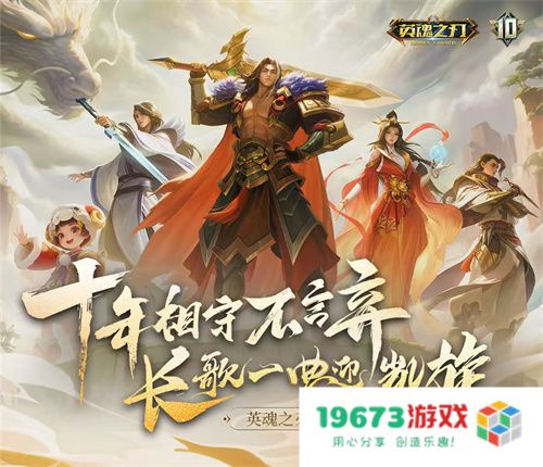 十年羁绊，情暖英魂：《英魂之刃》十周年品牌片《决定》今日上线
