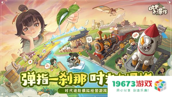时光大爆炸时代晋升方法分享
