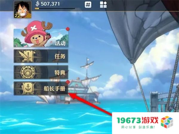 航海王壮志雄心伙伴培养手册奖励领取方法