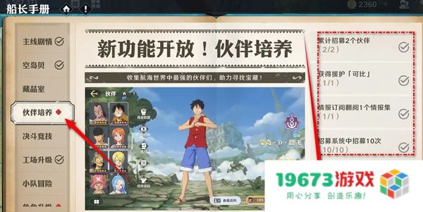 航海王壮志雄心伙伴培养手册奖励领取方法