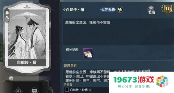 逆水寒手游断桥情牵轻舟雨过时装获取方法