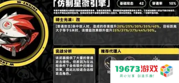 绝区零仿制星徽引擎抽不抽