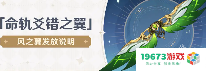 原神风之翼获取方法