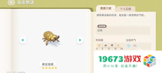 心动小镇黄金鬼楸位置介绍