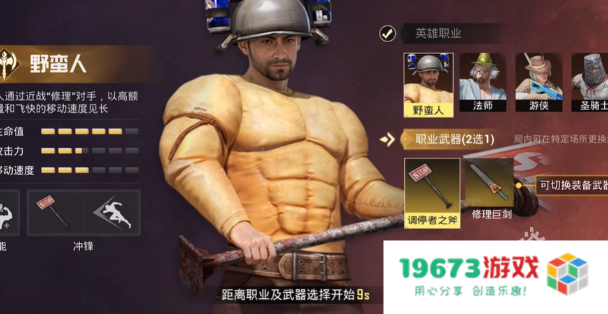 和平精英奇幻大乱斗野蛮人玩法介绍