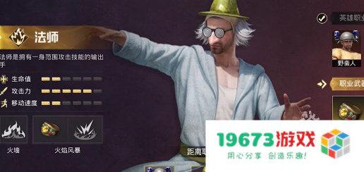 和平精英奇幻大乱斗最强职业选择推荐