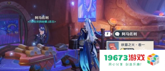 原神秋暮之火书籍在哪