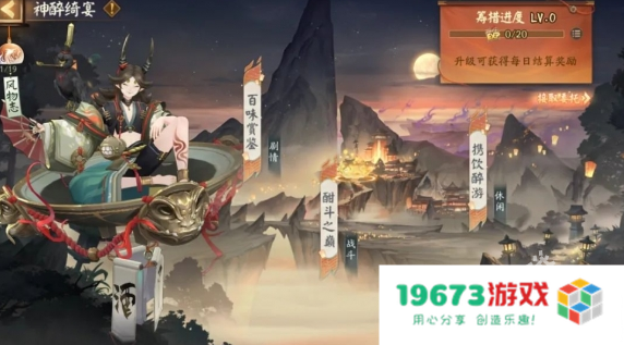 阴阳师神醉绮宴活动玩法介绍