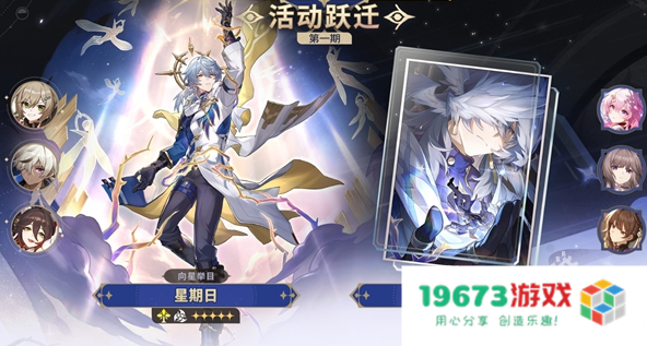 崩坏星穹铁道星期日值得抽吗