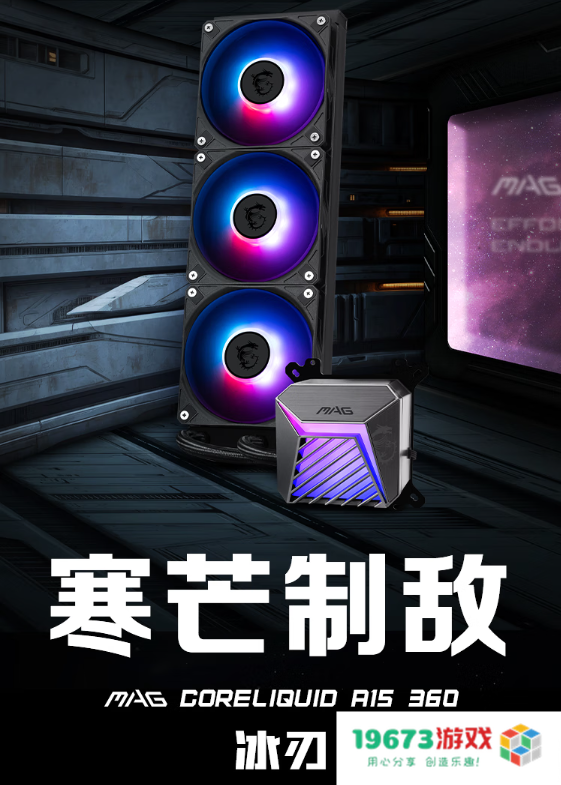 微星上市MAG CORELIQUID A15水冷散热器 449元开启高效散热新时代