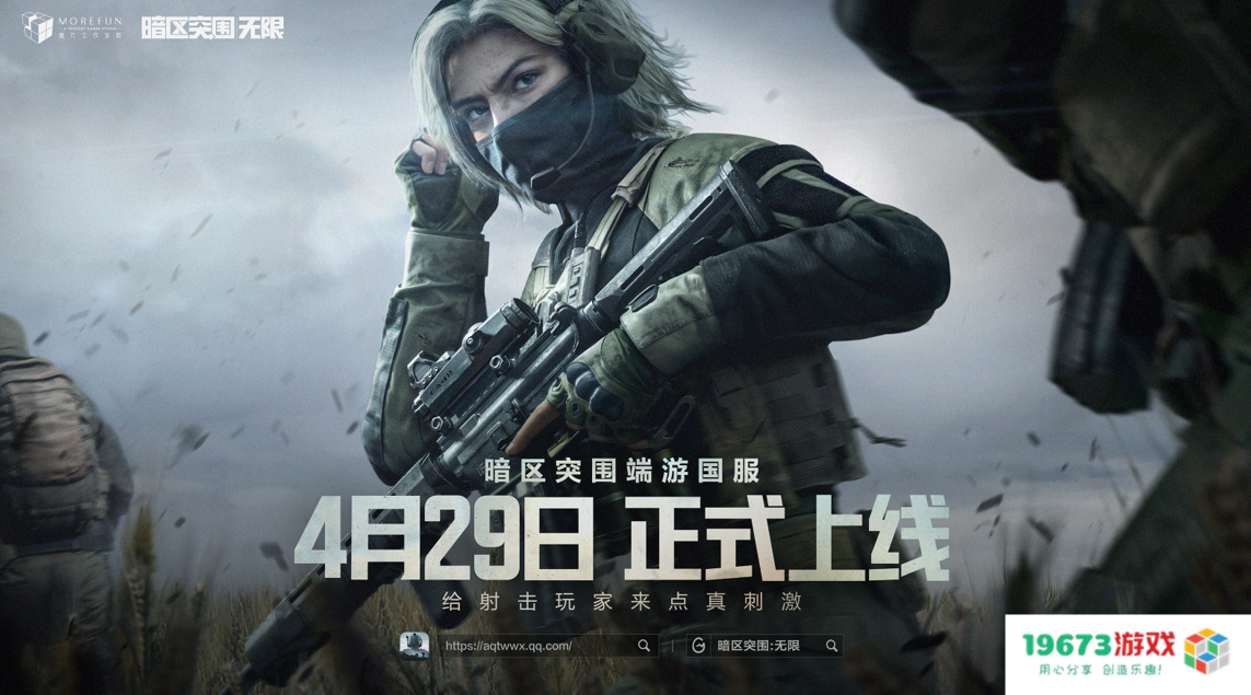 魔方首款端游《暗区突围：无限》国服定档4月29日，给射击玩家来点真刺激