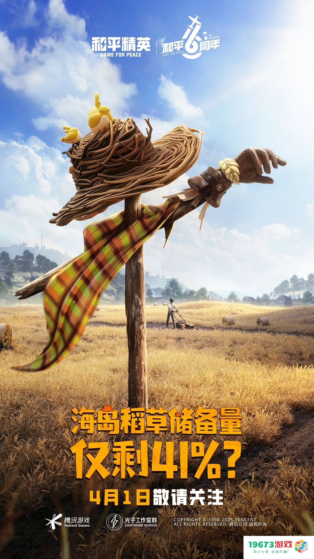 4月1日六号稻草人爆笑上线！全海岛草料供不应求！