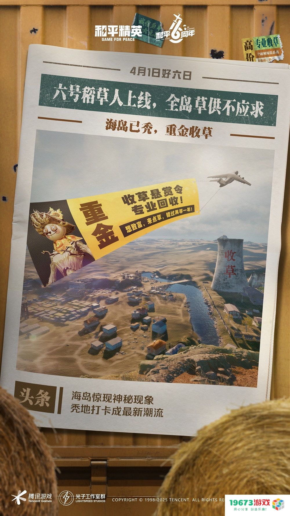 4月1日六号稻草人爆笑上线！全海岛草料供不应求！