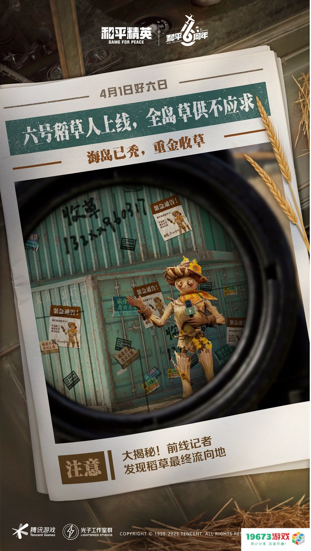 4月1日六号稻草人爆笑上线！全海岛草料供不应求！