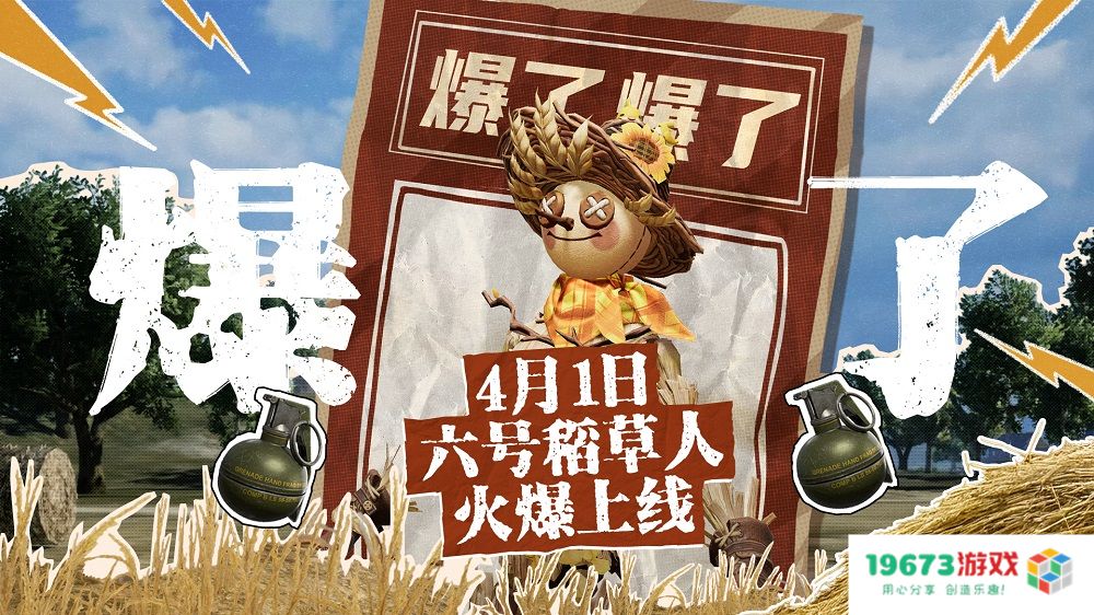 4月1日六号稻草人爆笑上线！全海岛草料供不应求！