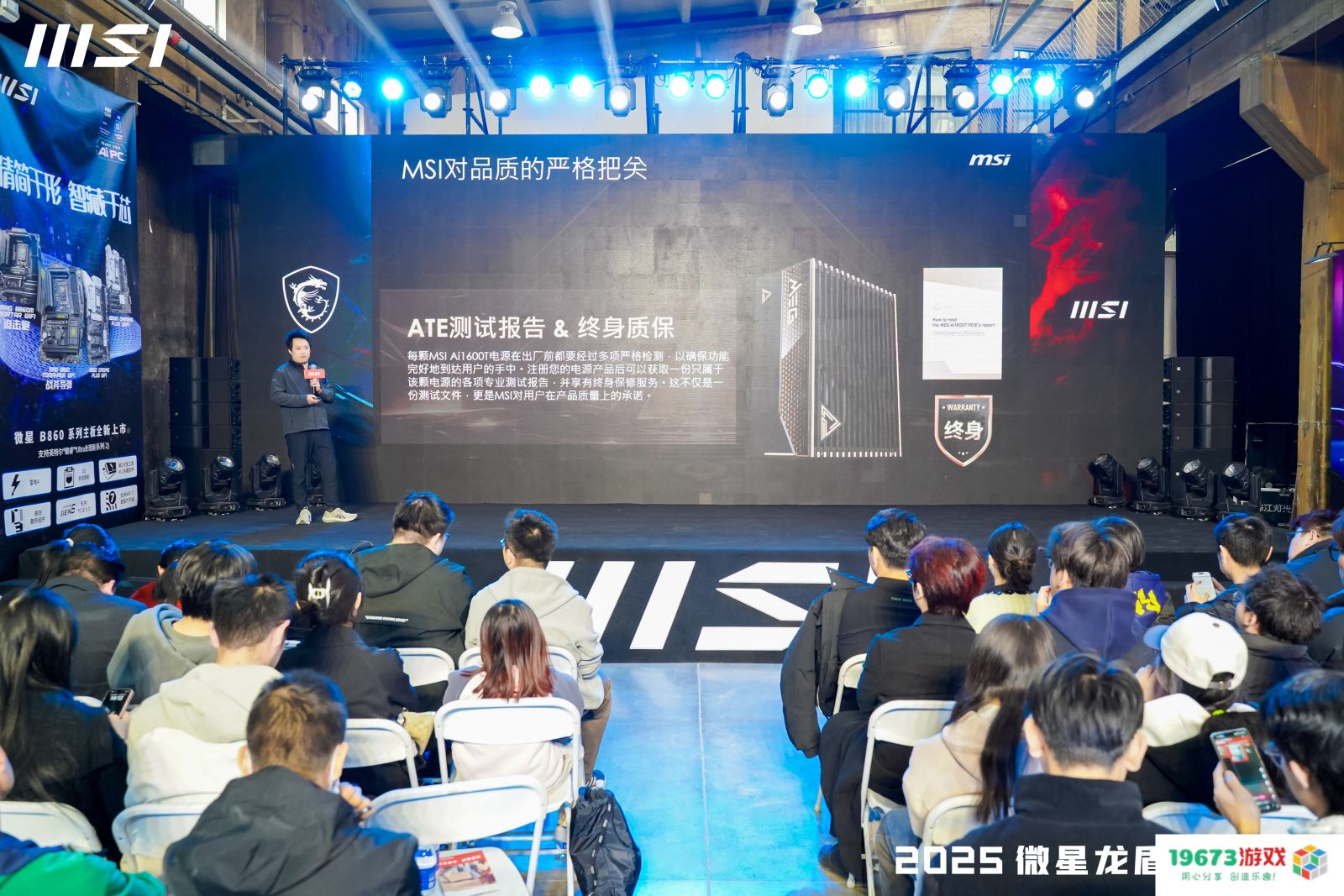 微星龙盾局西安站技术沙龙：硬核科技盛宴点燃古城热情