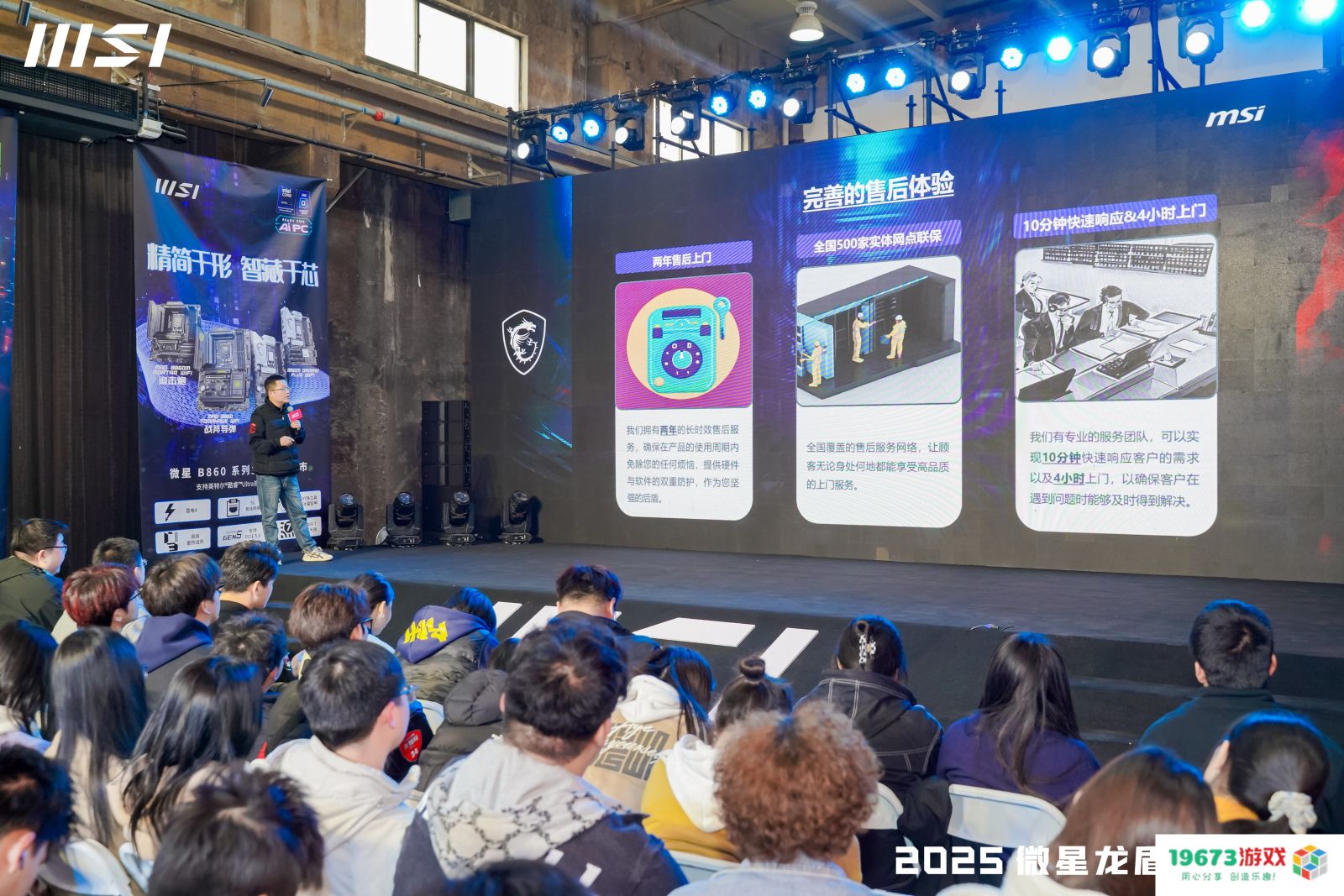 微星龙盾局西安站技术沙龙：硬核科技盛宴点燃古城热情