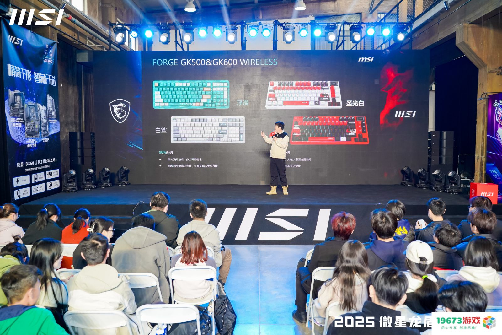 微星龙盾局西安站技术沙龙：硬核科技盛宴点燃古城热情