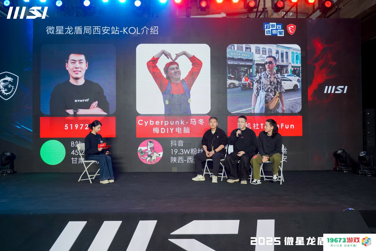 微星龙盾局西安站技术沙龙：硬核科技盛宴点燃古城热情