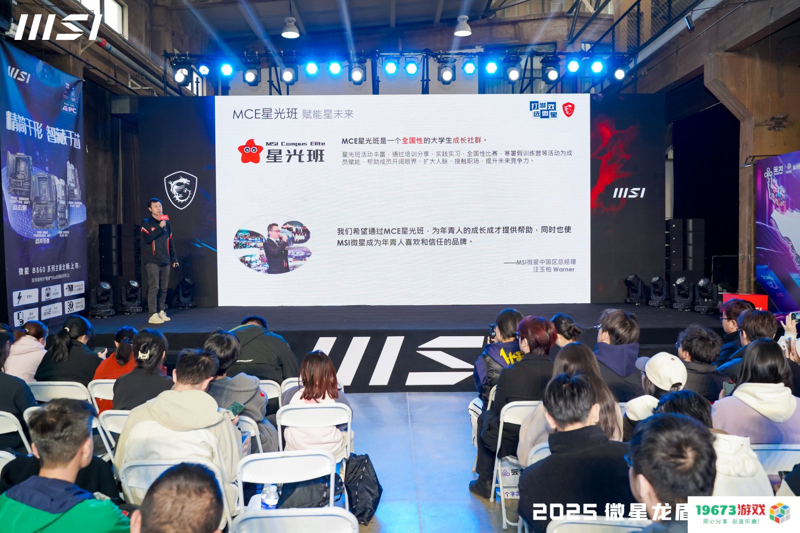 微星龙盾局西安站技术沙龙：硬核科技盛宴点燃古城热情