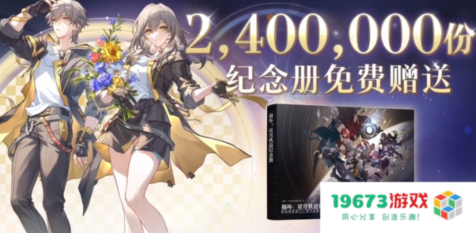 重达2300吨的浪漫，《崩坏：星穹铁道》将回忆装订成册
