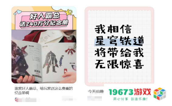 重达2300吨的浪漫，《崩坏：星穹铁道》将回忆装订成册