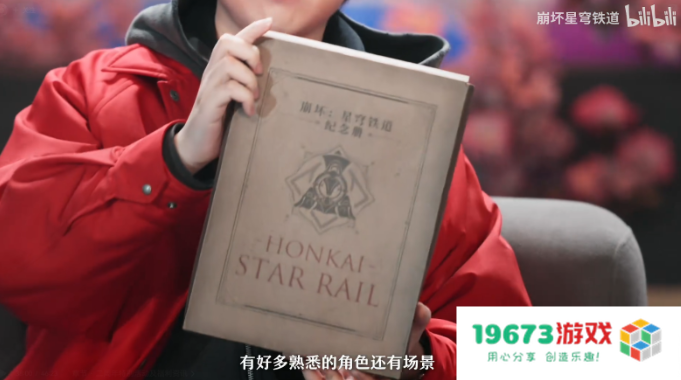 重达2300吨的浪漫，《崩坏：星穹铁道》将回忆装订成册