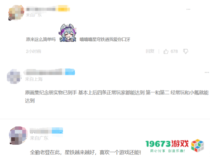 重达2300吨的浪漫，《崩坏：星穹铁道》将回忆装订成册