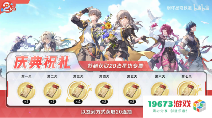 送30抽外加倒贴限定五星，《崩坏：星穹铁道》3.2版本周年庆有多豪横？