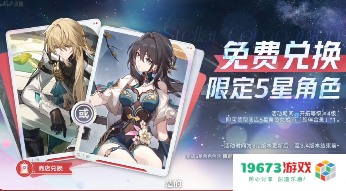 送30抽外加倒贴限定五星，《崩坏：星穹铁道》3.2版本周年庆有多豪横？