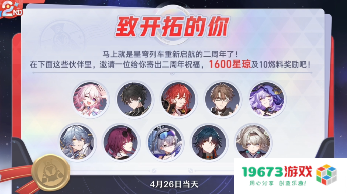 送30抽外加倒贴限定五星，《崩坏：星穹铁道》3.2版本周年庆有多豪横？