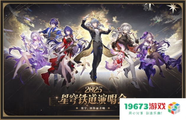 送30抽外加倒贴限定五星，《崩坏：星穹铁道》3.2版本周年庆有多豪横？