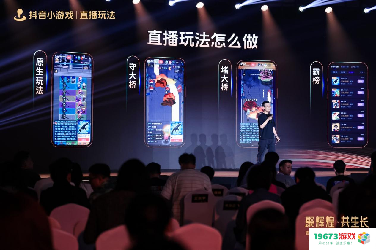 2025抖音游戏玩法行业大会&颁奖盛典圆满落幕，见证抖音小游戏行业 “高光”