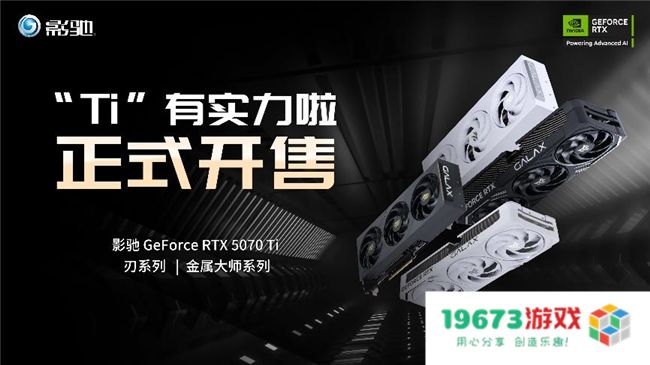 影驰 GeForce RTX 5070 Ti 金属大师 OC评测：DLSS 4超强发挥