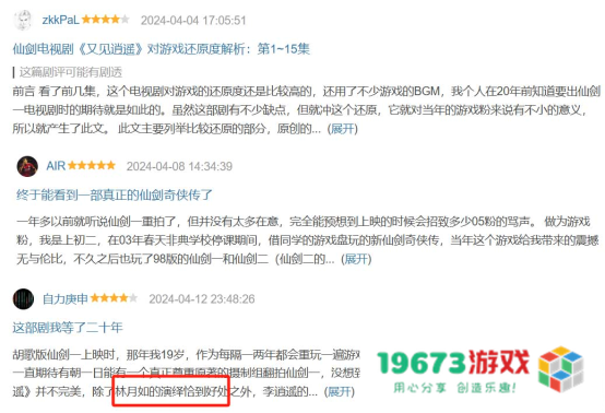 从IP粉丝到泛娱乐用户,《仙剑世界》依然在奋力向前 从IP粉丝到泛娱乐用户,《仙剑世界》依然在奋力向前
