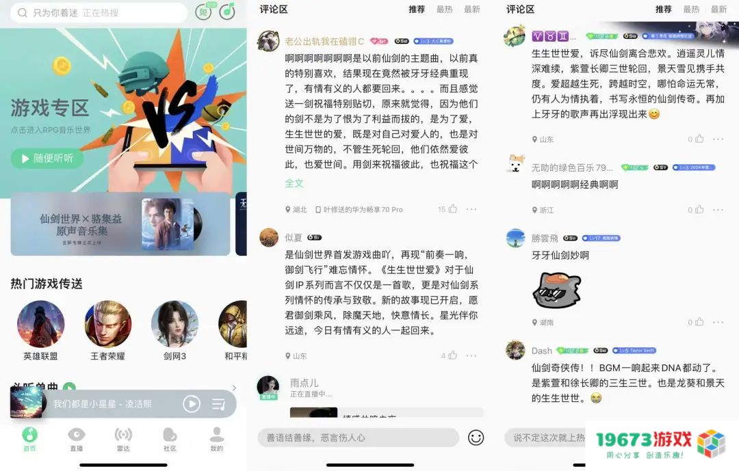 从IP粉丝到泛娱乐用户,《仙剑世界》依然在奋力向前 从IP粉丝到泛娱乐用户,《仙剑世界》依然在奋力向前