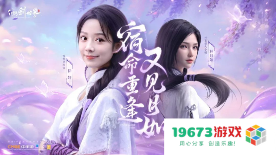 从IP粉丝到泛娱乐用户,《仙剑世界》依然在奋力向前 从IP粉丝到泛娱乐用户,《仙剑世界》依然在奋力向前