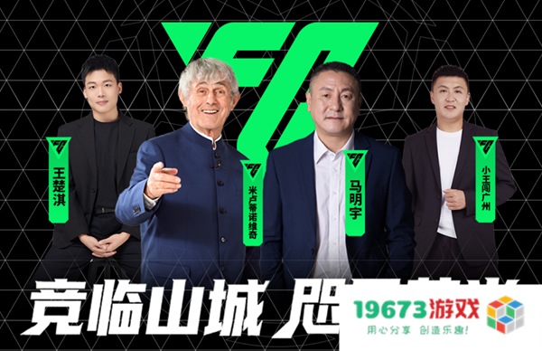 FC品类电竞超级周燃情启幕！3 月 24 日山城上演电竞足球巅峰盛宴