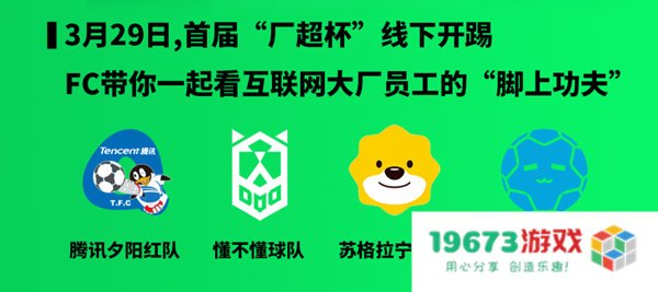 FC品类电竞超级周燃情启幕！3 月 24 日山城上演电竞足球巅峰盛宴