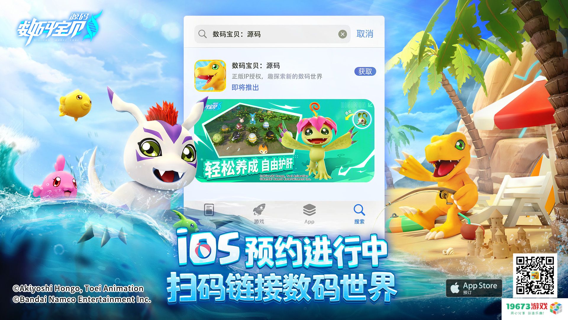 被选召者们，出发！《数码宝贝：源码》iOS预约2月19日正式开启
