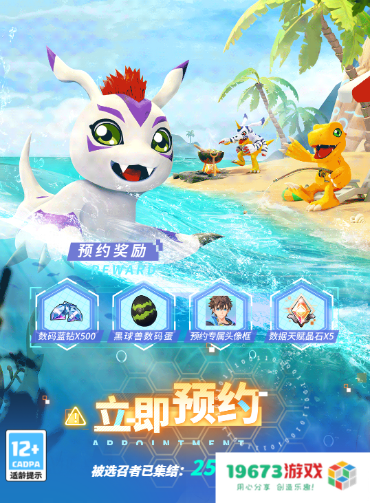 被选召者们，出发！《数码宝贝：源码》iOS预约2月19日正式开启