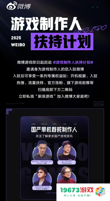 主机游戏暗战在即 近20位制作人涌入微博构筑宣发新阵地
