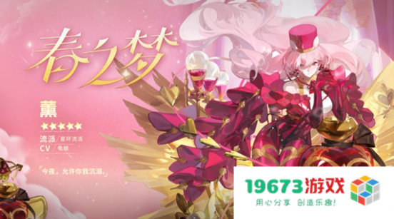 情人节特别的甜蜜梦境，春之梦·薰邀你共赴“告白探戈”