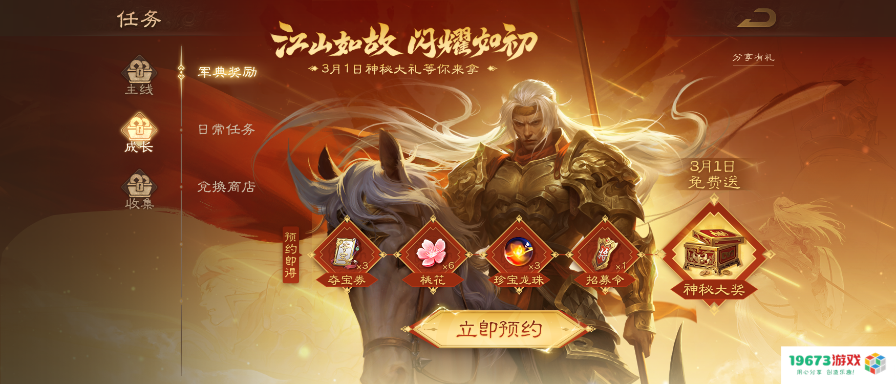 情浓二月，执手同欢！《三国杀OL》情人节武将、皮肤上线，预约闪闪节活动领好礼！