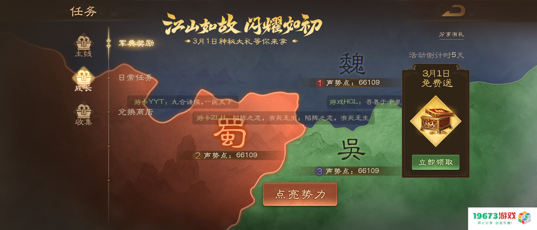 情浓二月，执手同欢！《三国杀OL》情人节武将、皮肤上线，预约闪闪节活动领好礼！